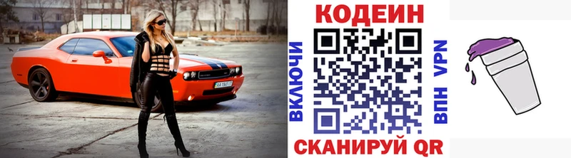 купить сайты Калининец Кодеиновый сироп Lean Purple Drank