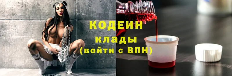 Кодеиновый сироп Lean напиток Lean (лин)  shop официальный сайт  Калининец 